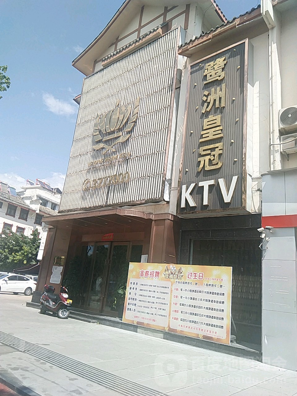鹭洲皇冠店KTV