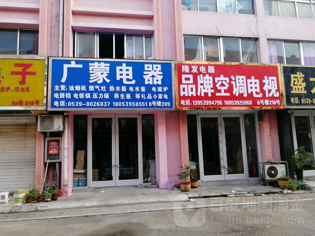 隆发数码家店