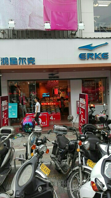 翔安鸿星尔克工厂(马巷店)