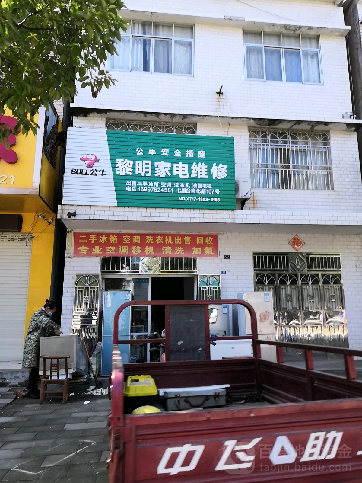 黎明家电维修