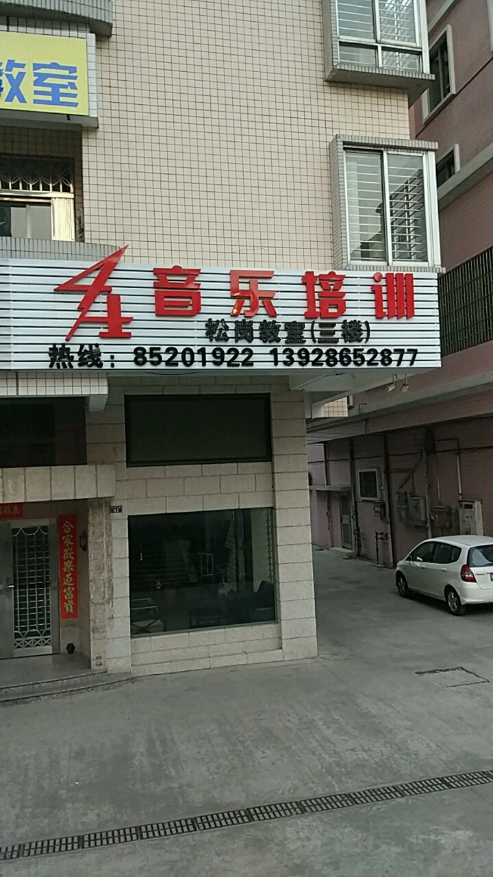 音乐培训