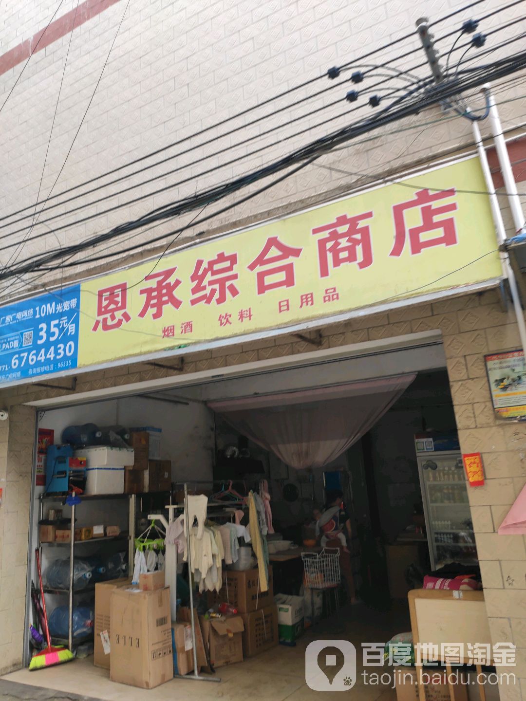 恩承生活超市