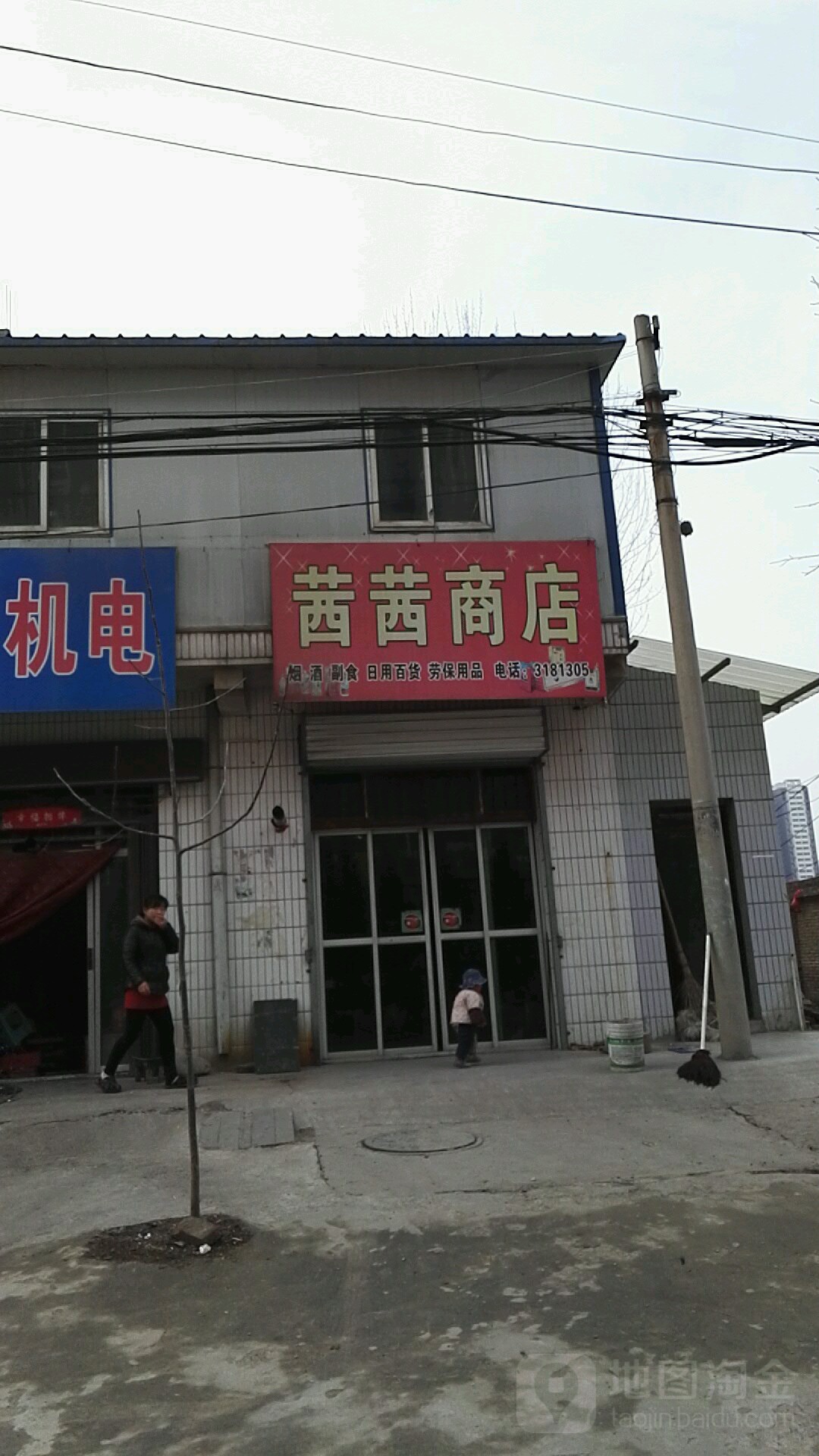 茜茜商店