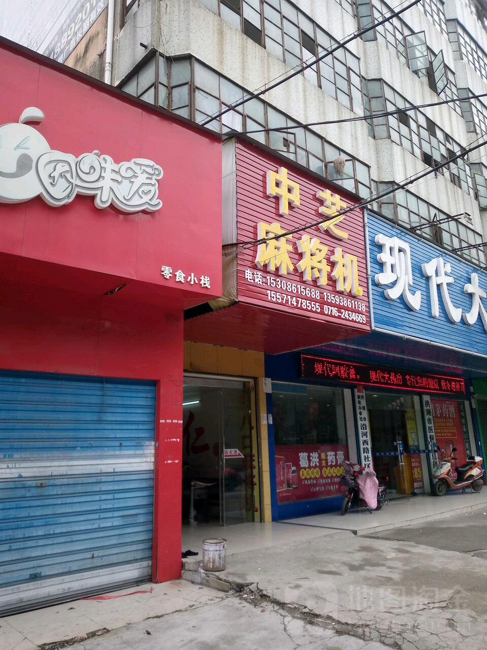 中芝麻将机(宏伟南路店)