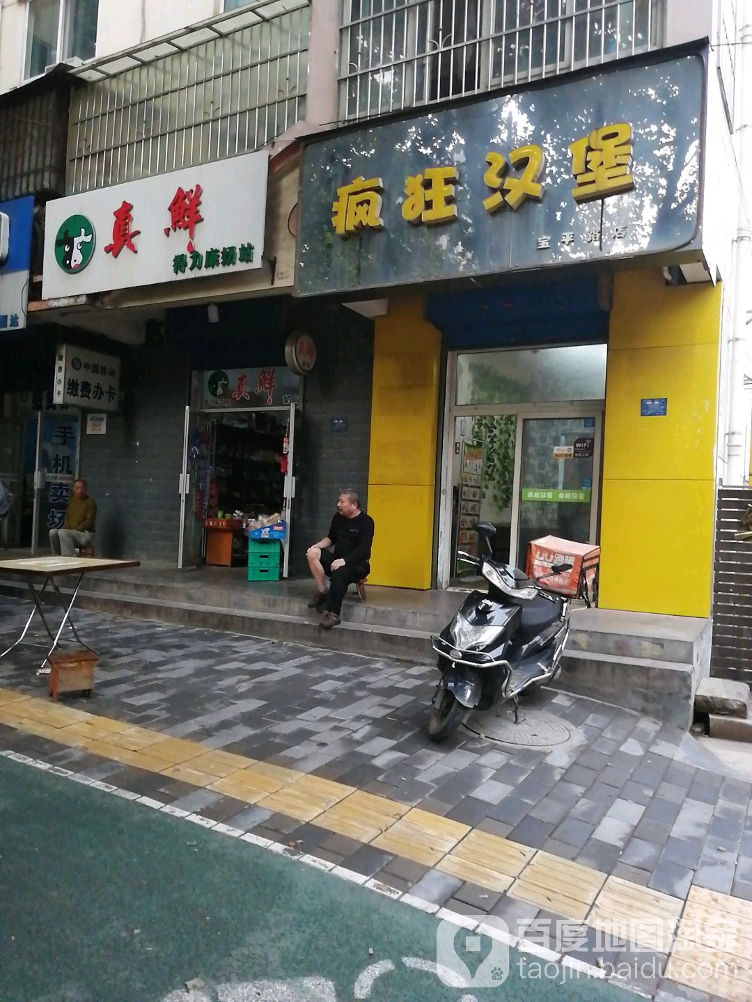 疯狂。汉堡(宝平路店)