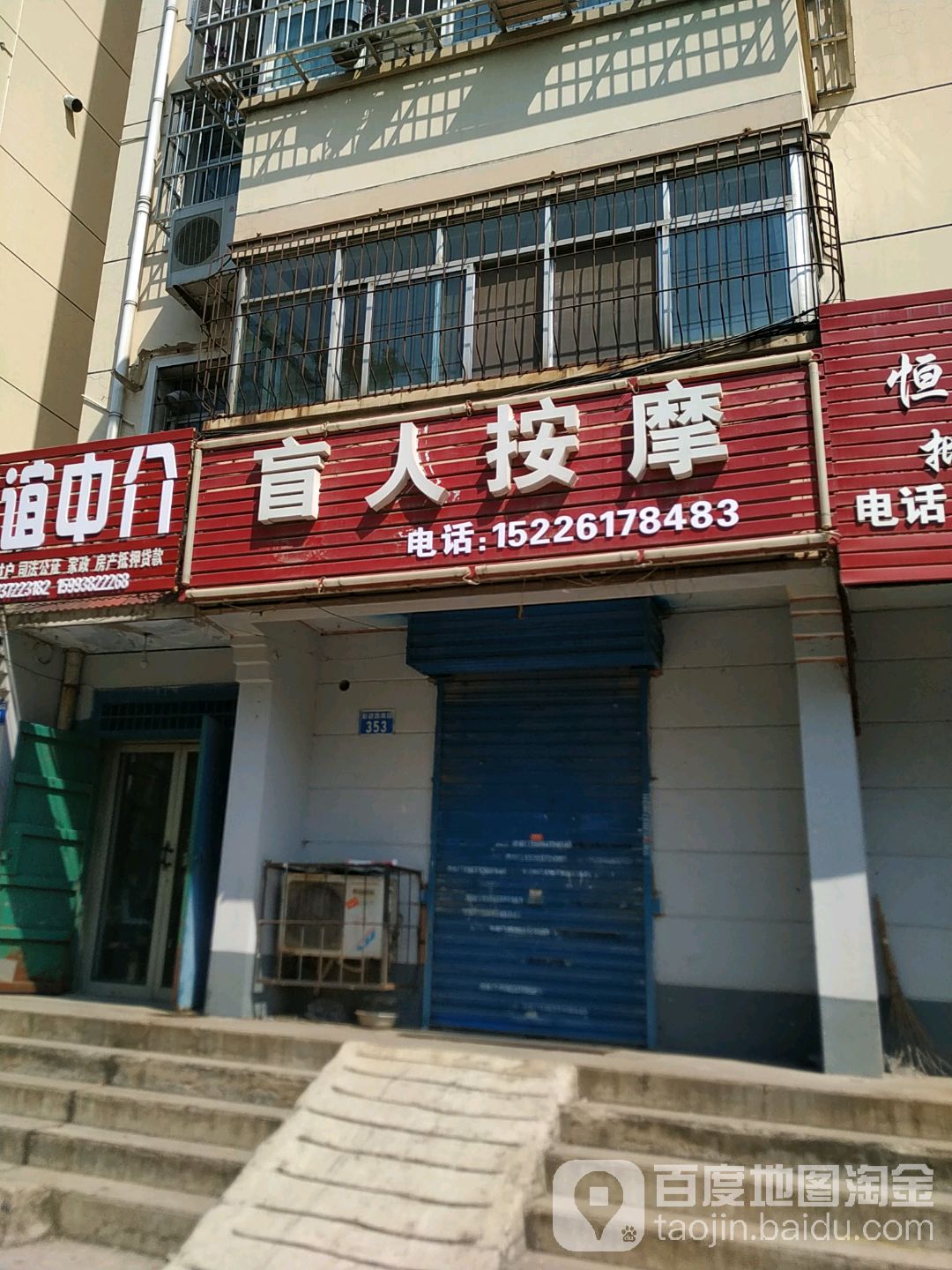 万下升辉盲人按摩