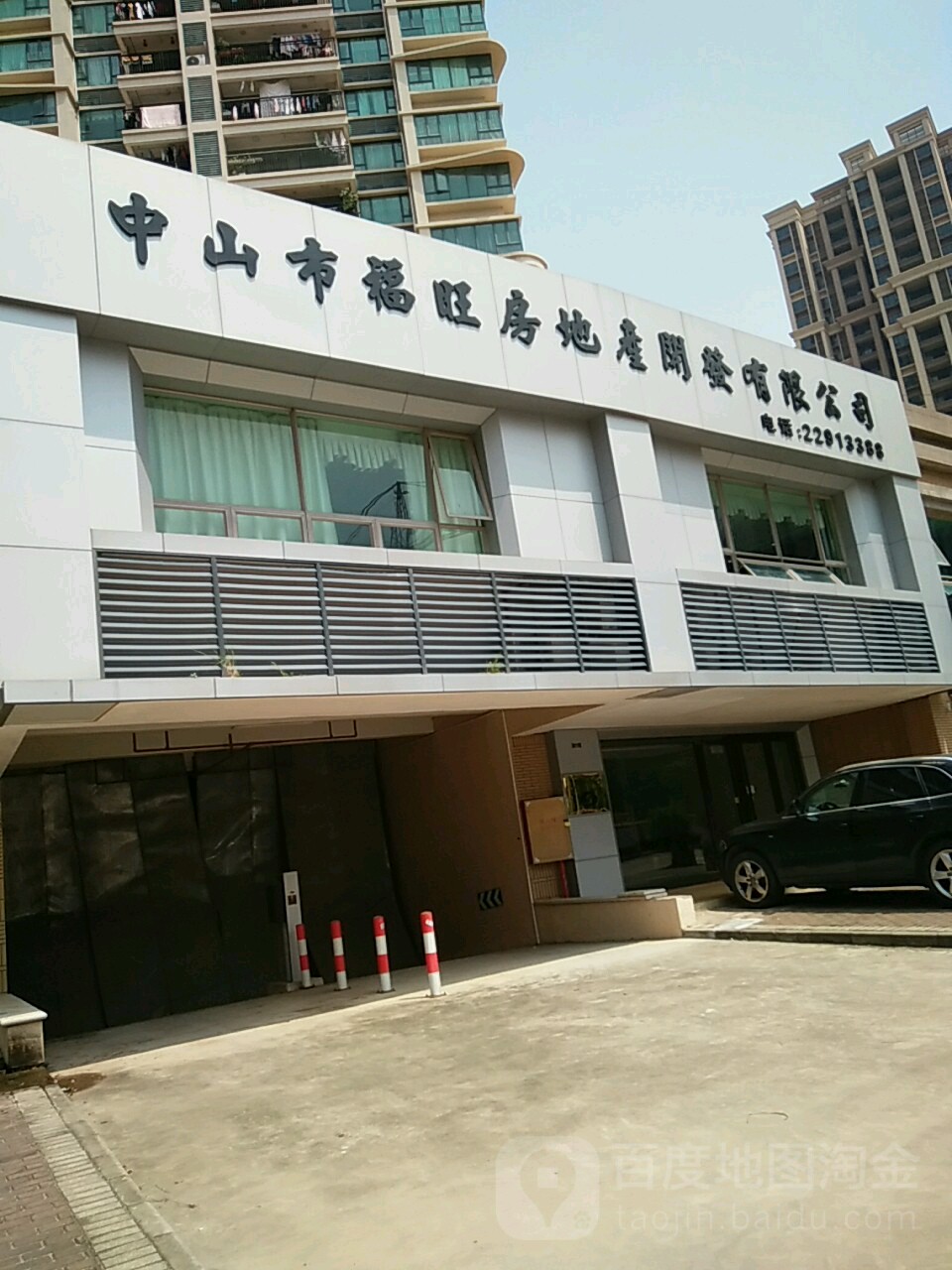 中山市福旺房地产开发有限公司