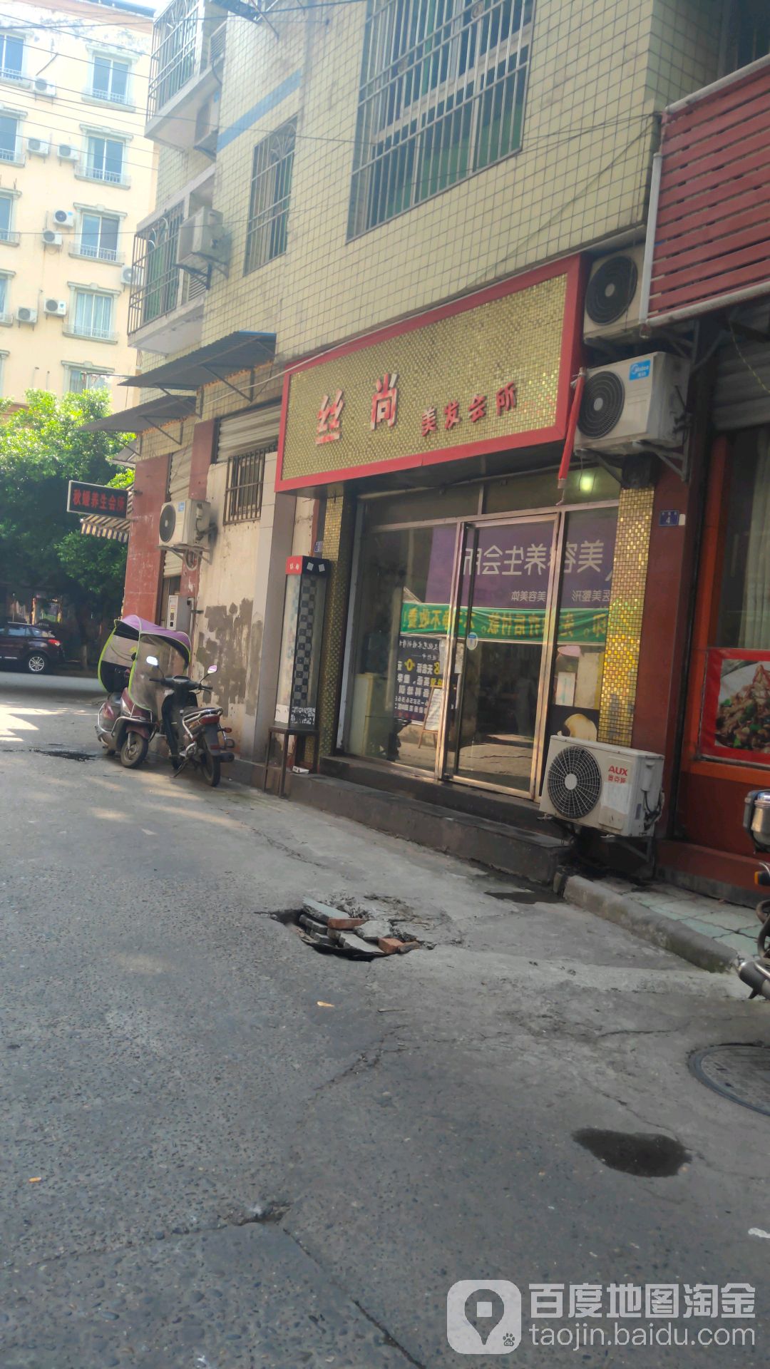 丝尚美发会所(人民东街店)