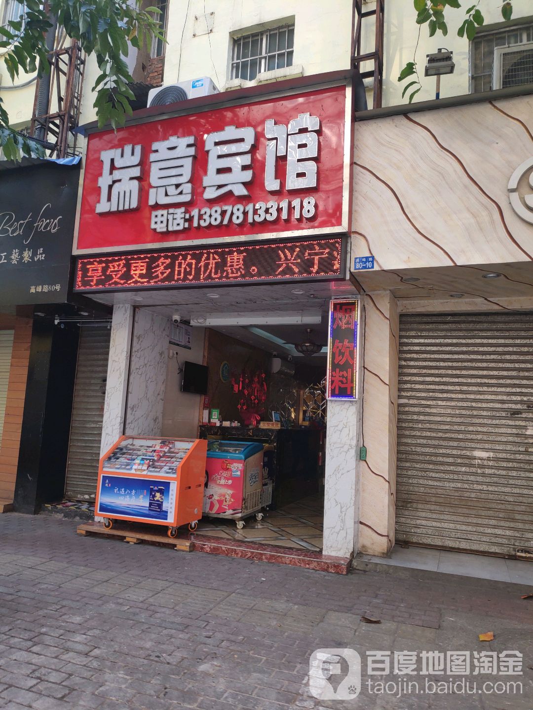 瑞意优佳酒店(解放店)