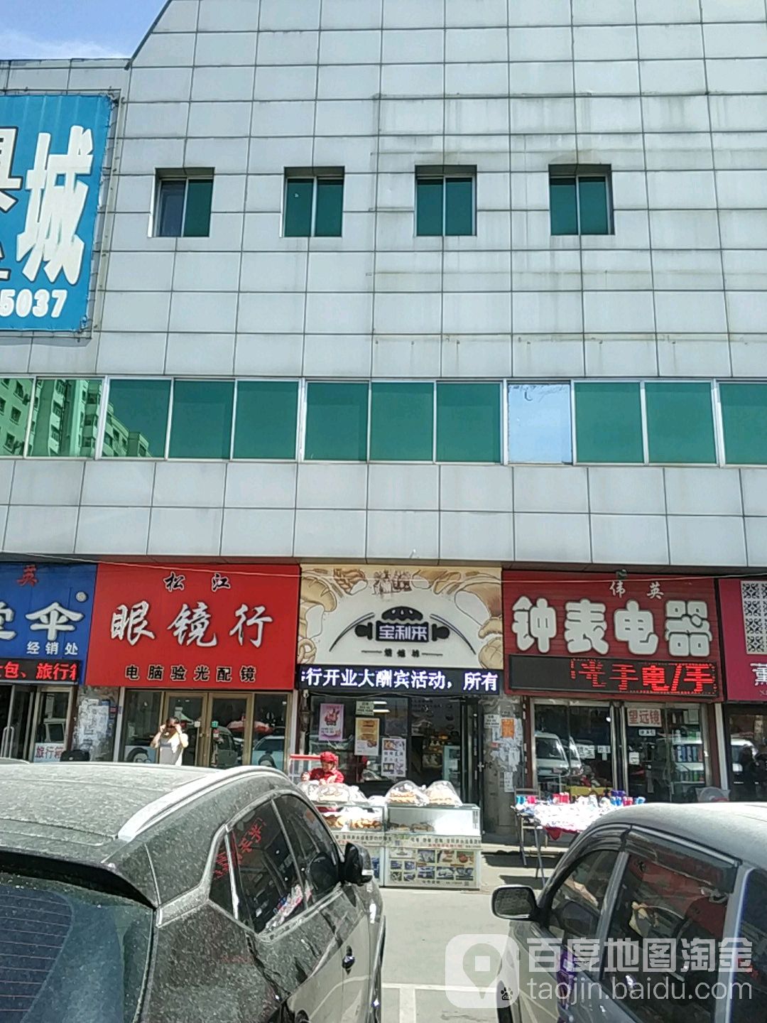 松江眼镜行