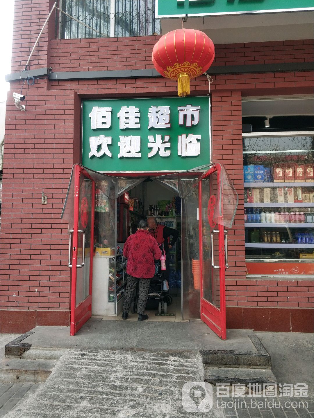 天泽翔生活超市(北河沿店)