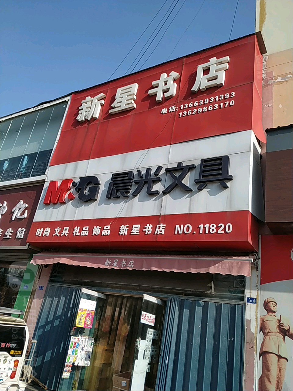 新星书店(黄河东路店)