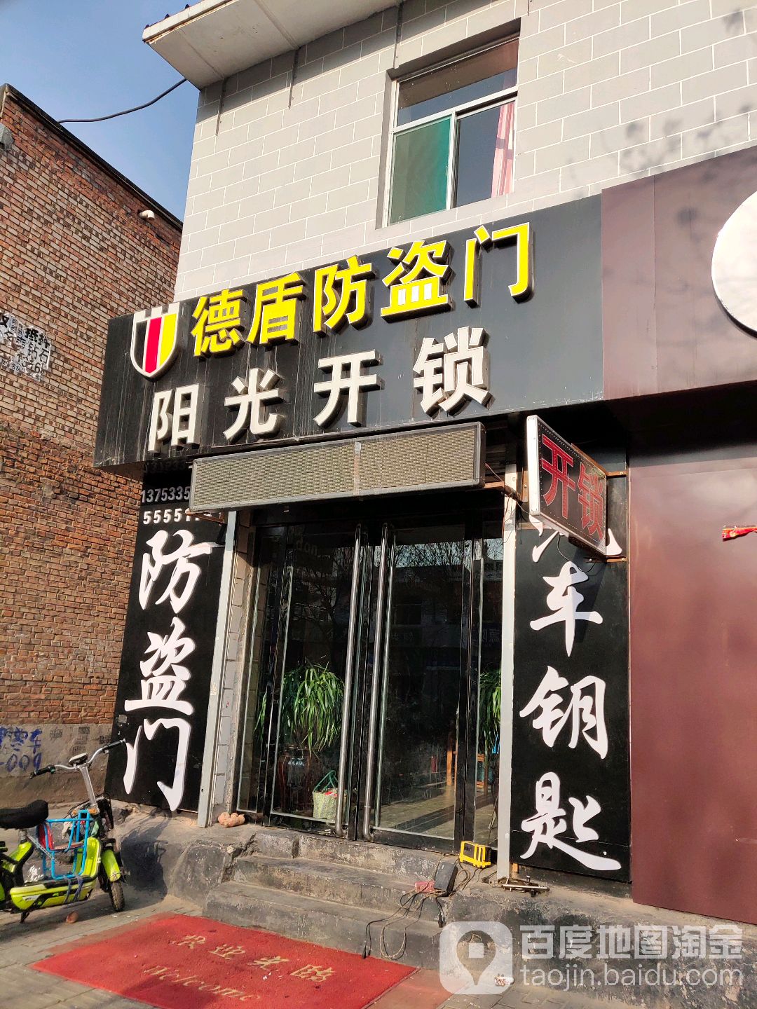 阳光开锁(凤山路店)