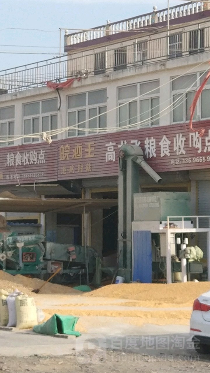 高龙飞粮食收购点