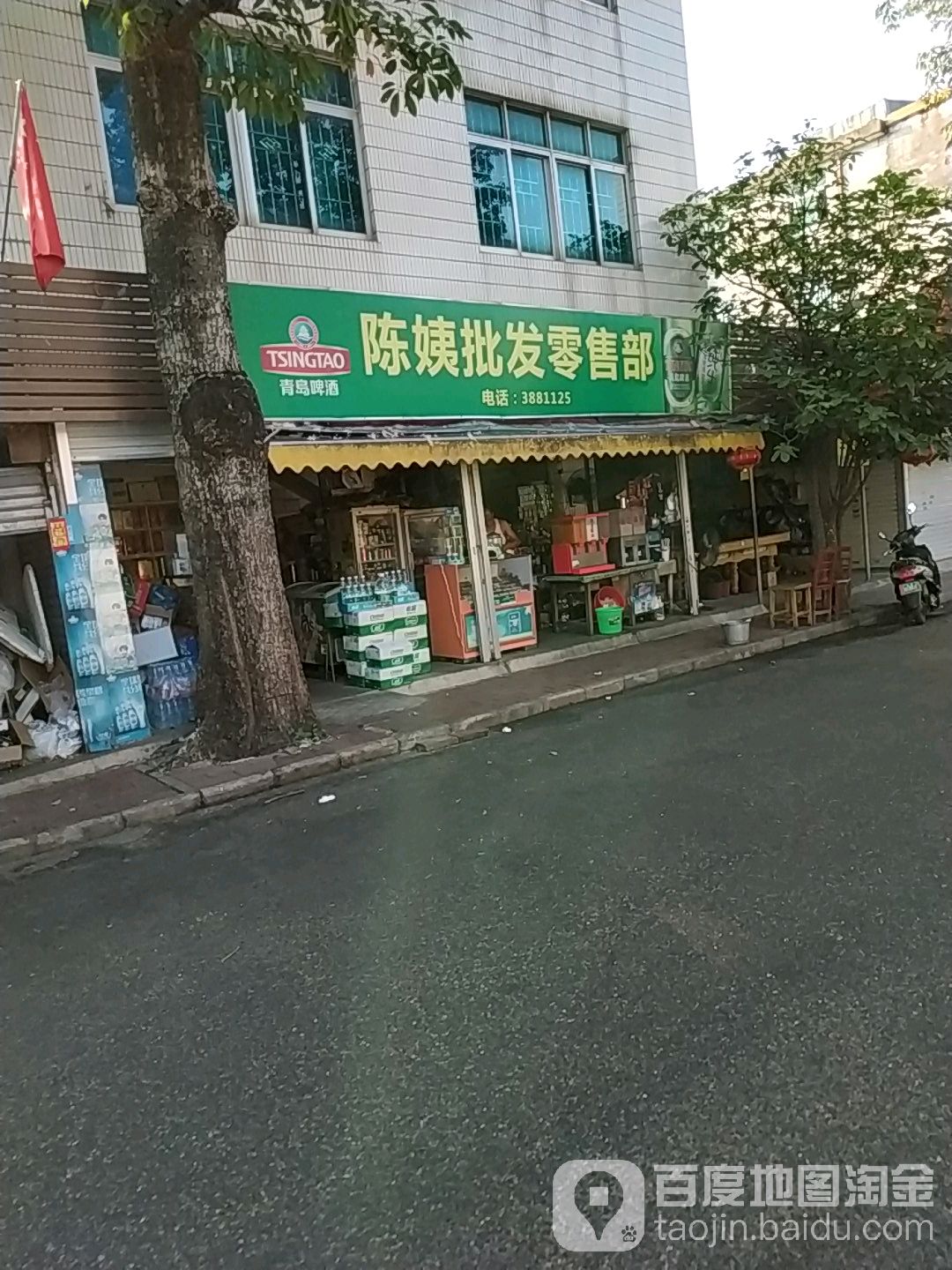 陈姨批发零售部