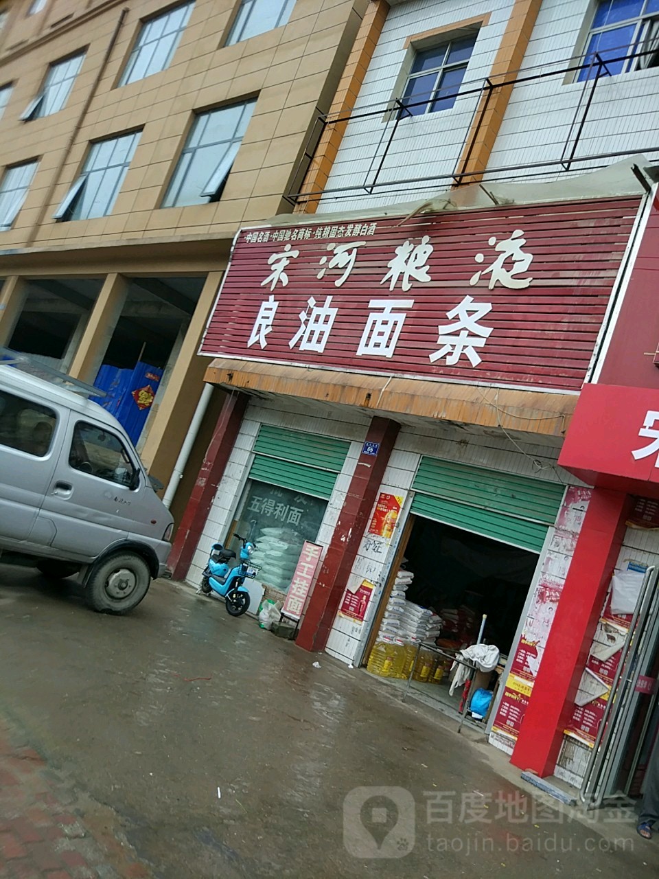 唐河县宋河粮液(星江北路店)