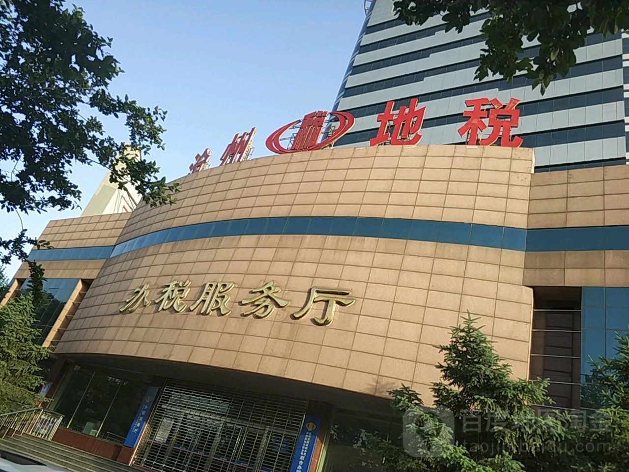 国家税务总局沧州市税务局