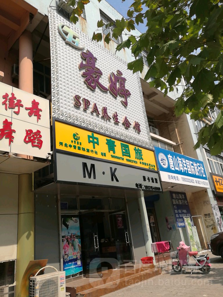 豪婷抗衰养生瑜伽馆(21小区店)