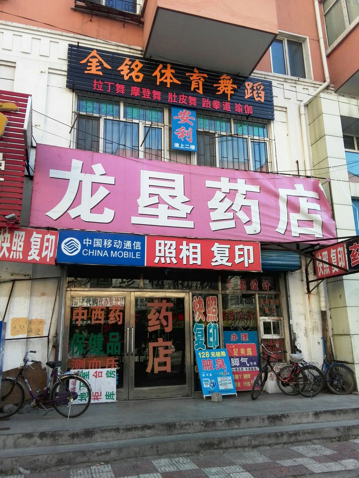 龙垦药店