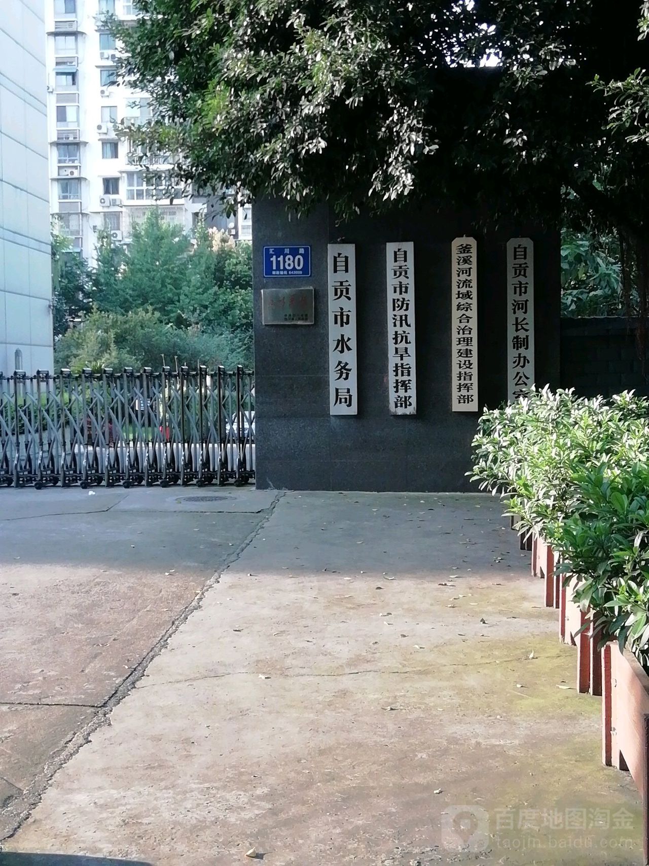 自贡市水务局