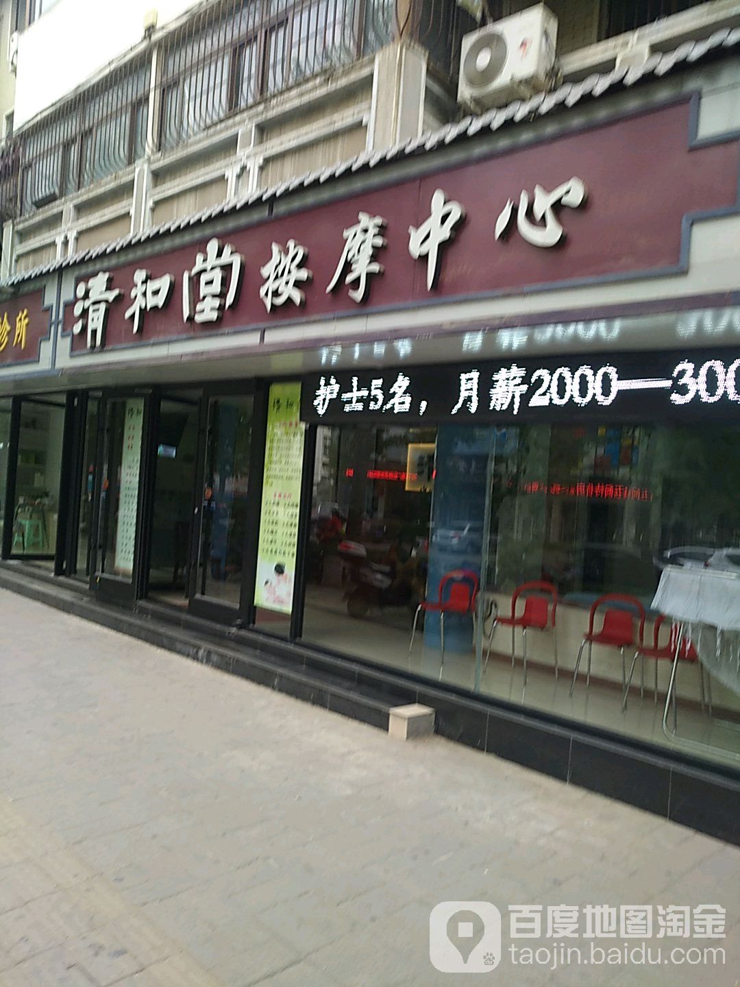 清合堂(关林南街店)