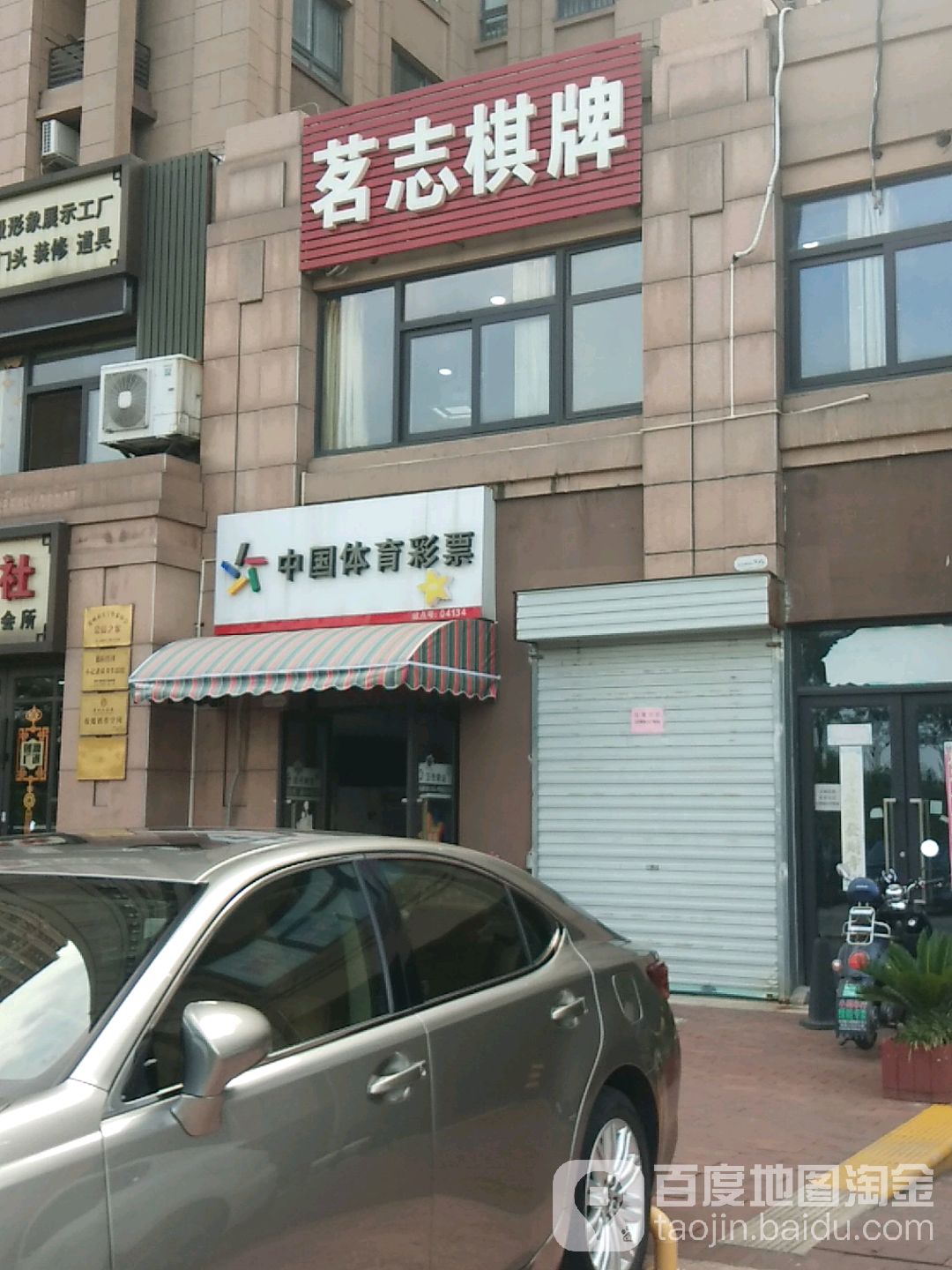 茗志气派