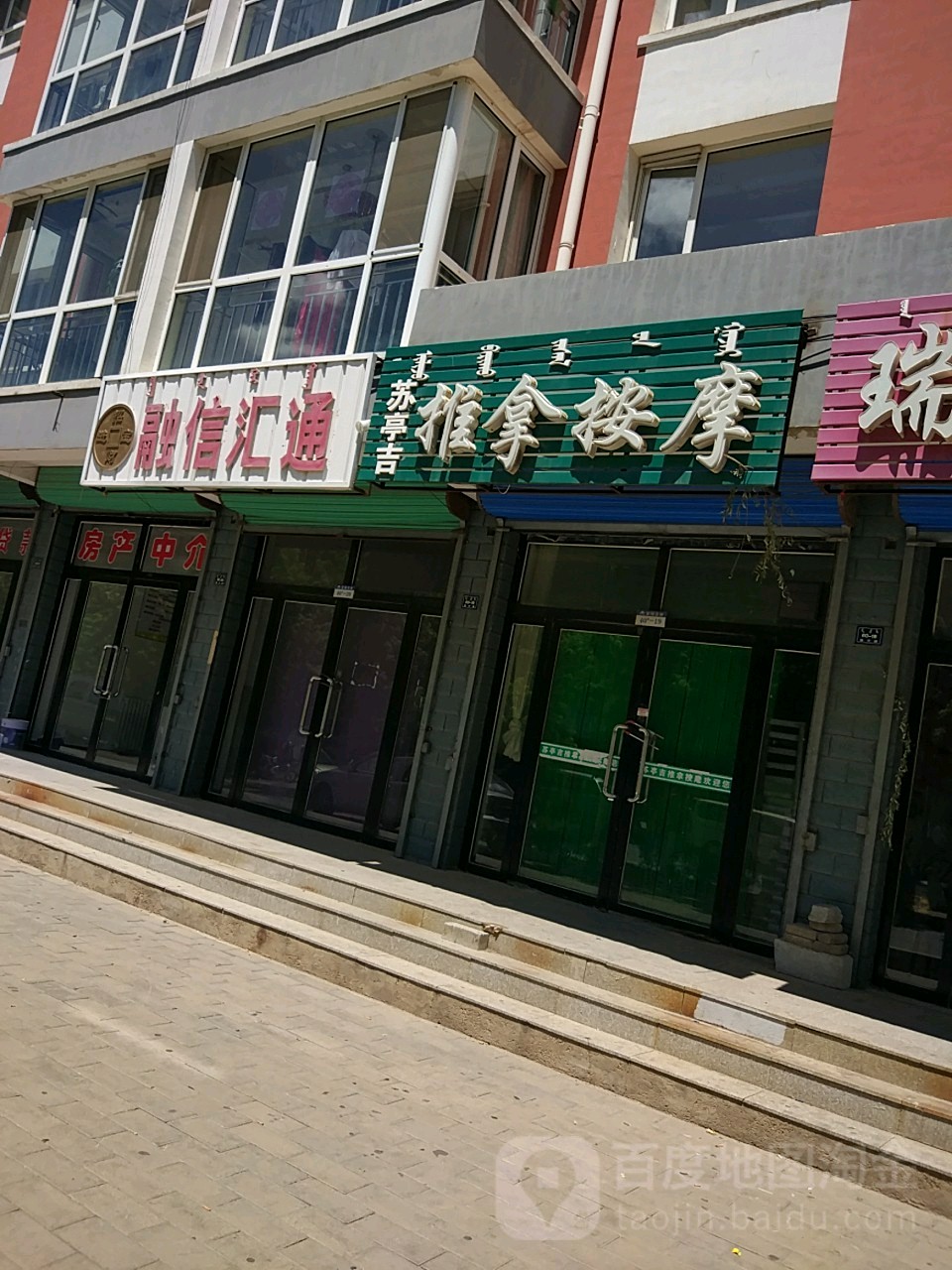 苏亭吉推拿按摩