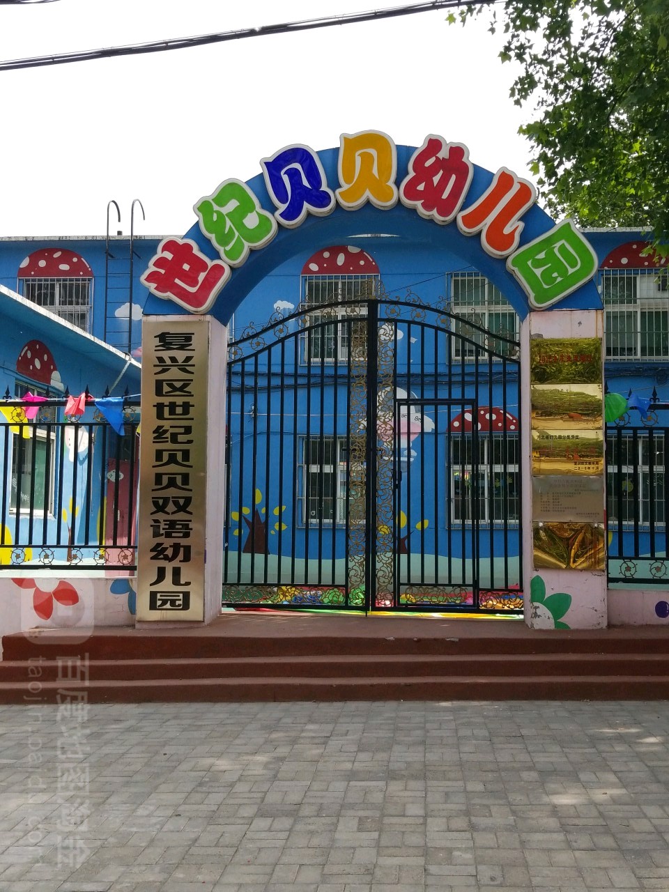 哈尔滨世纪贝贝幼儿园图片