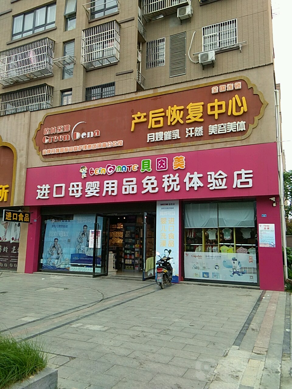 贝因美(向阳西路店)
