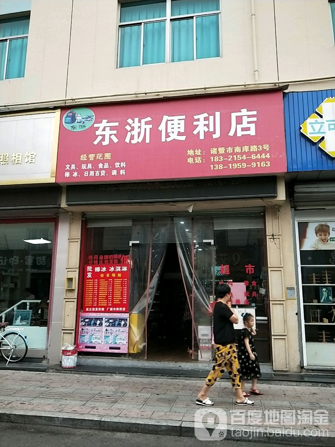 东浙文具店