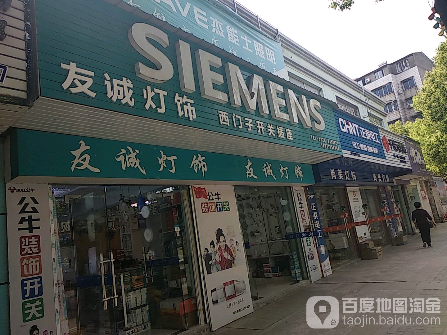 友诚灯饰(商城东路店)