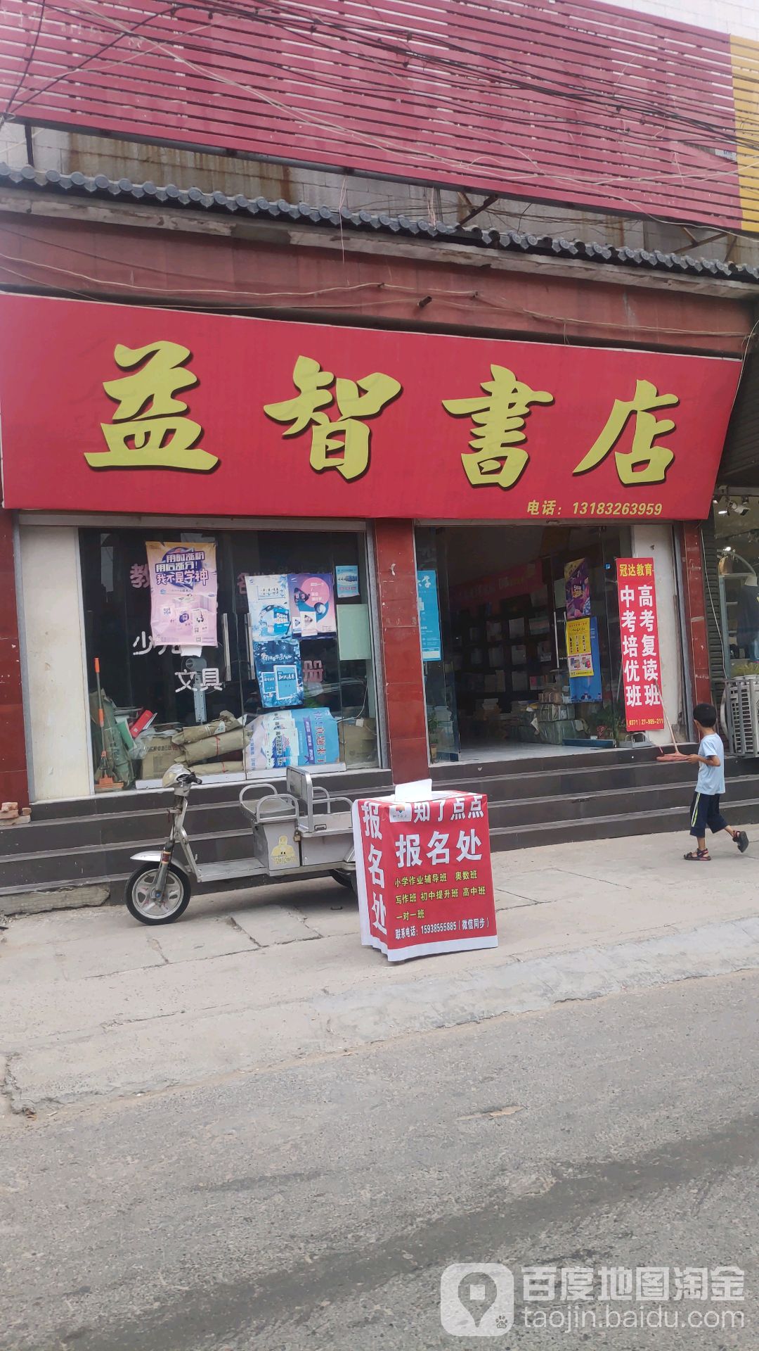 明智书店(一中东路店)