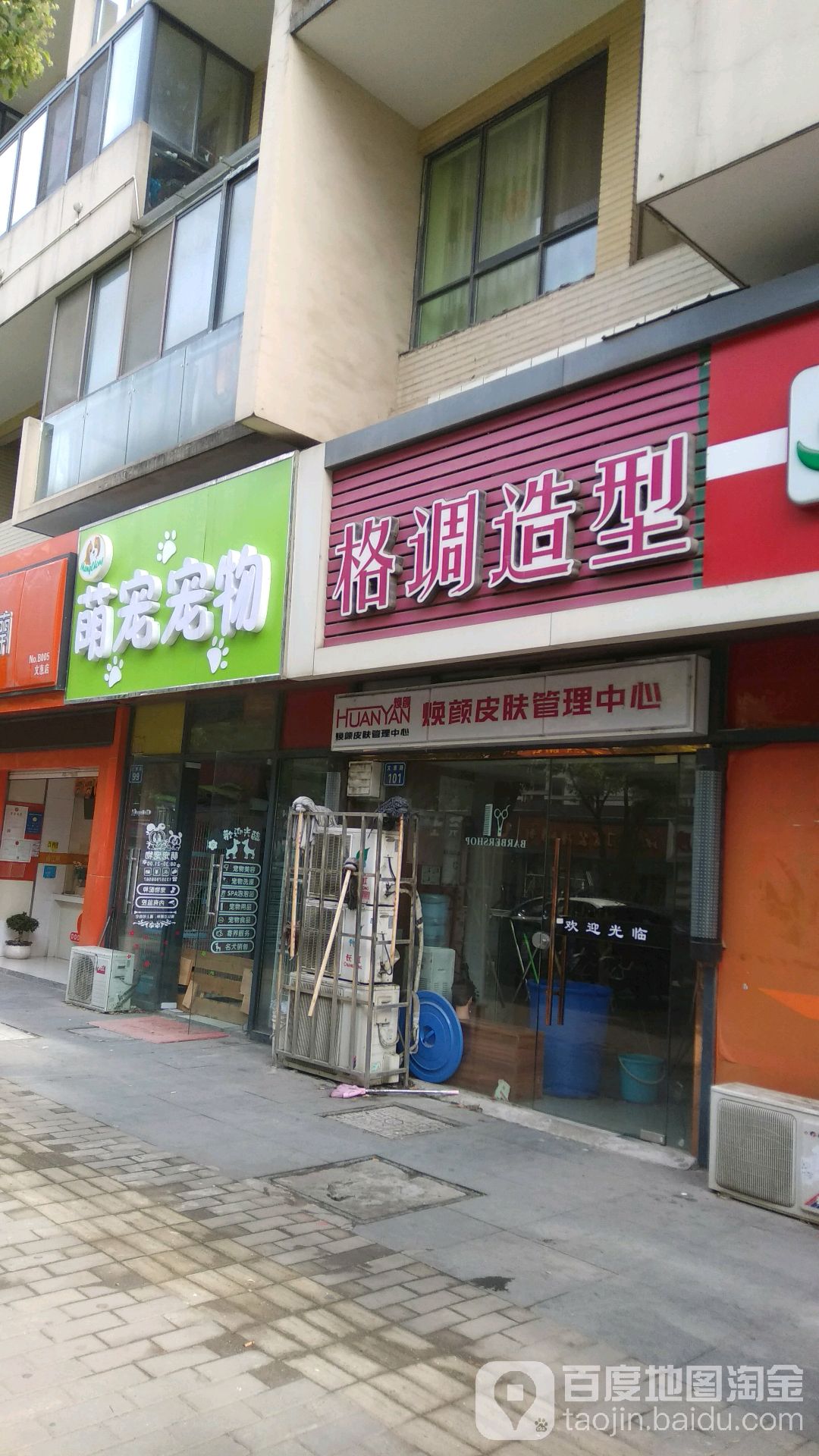 调格造型(文惠路店)