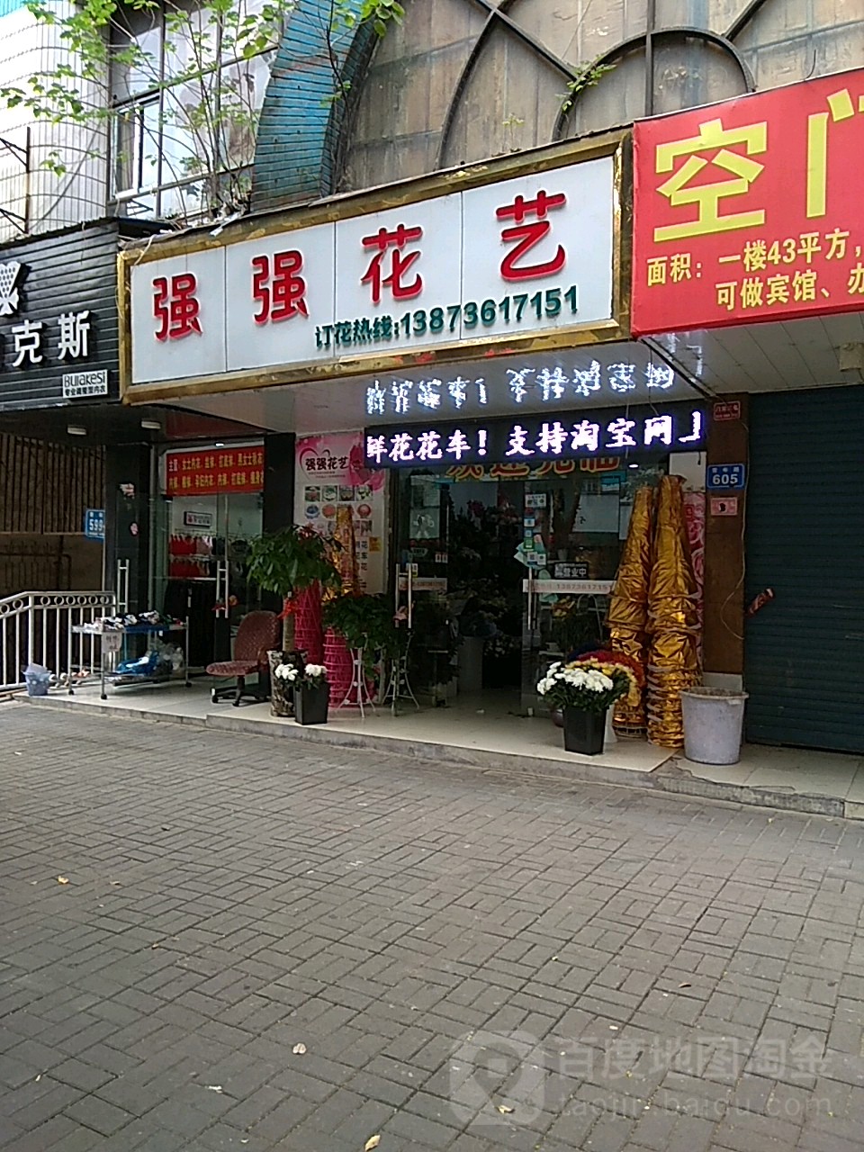 强强花艺(青年路店)