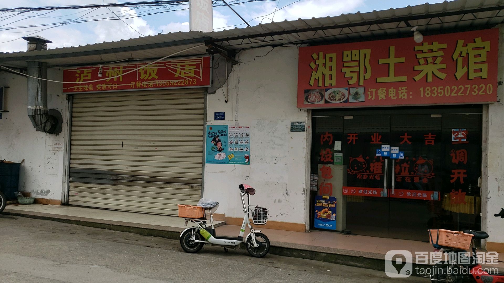 湘鄂土菜馆(后溪大道店)