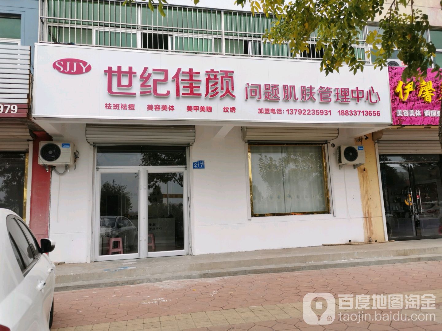 世纪佳源美容美发(枣城·开元小区店)