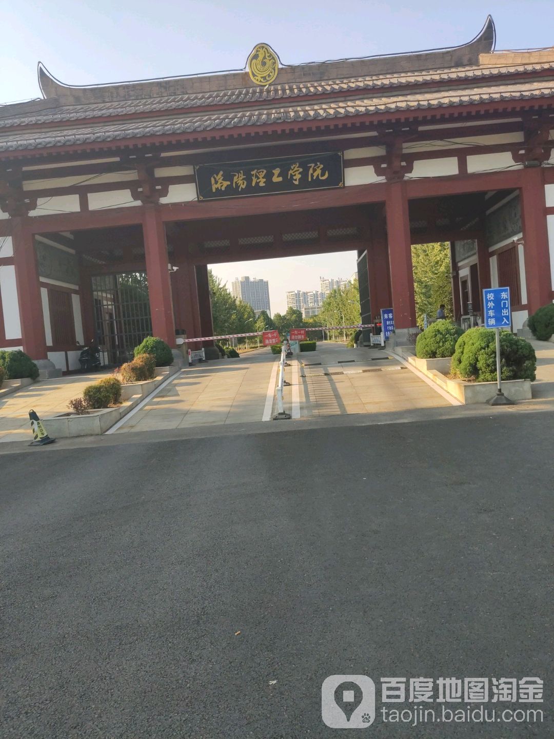 洛陽理工學院(開元校區)