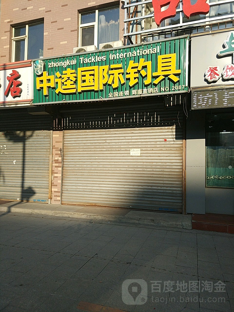 中达国际钓具(辉南直销店)