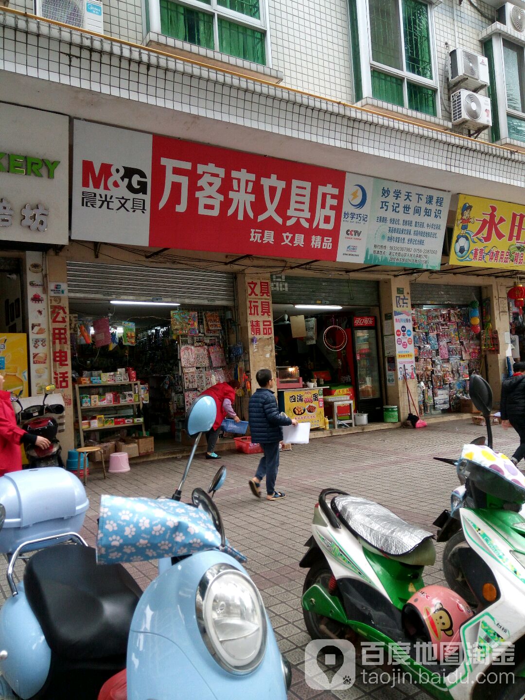 万客来文具店(海滨新宇居西南)