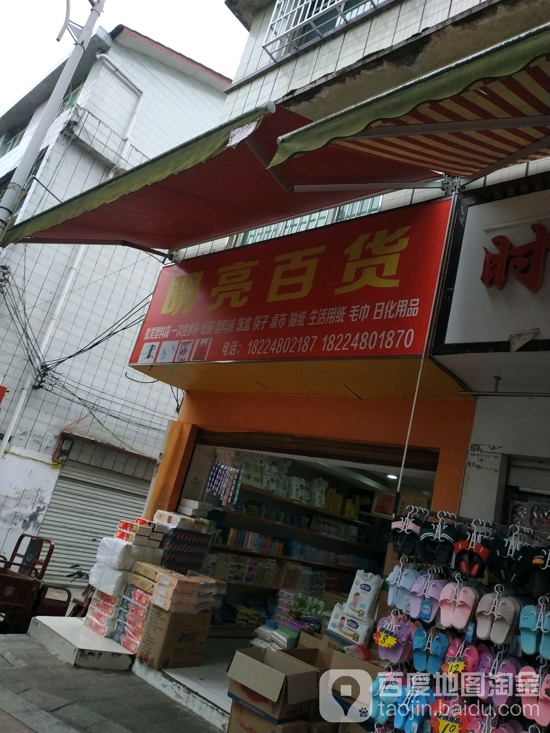 明亮百货(建设路店)