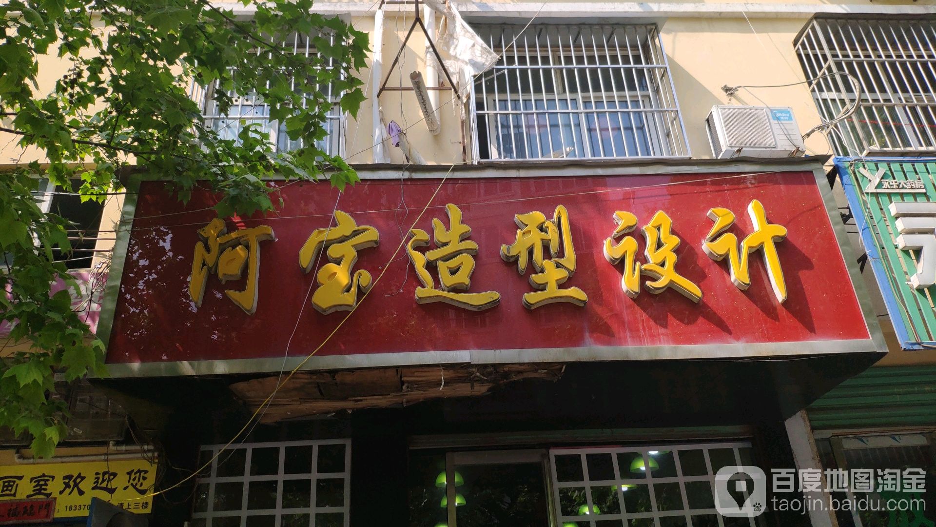 阿宝造型设计