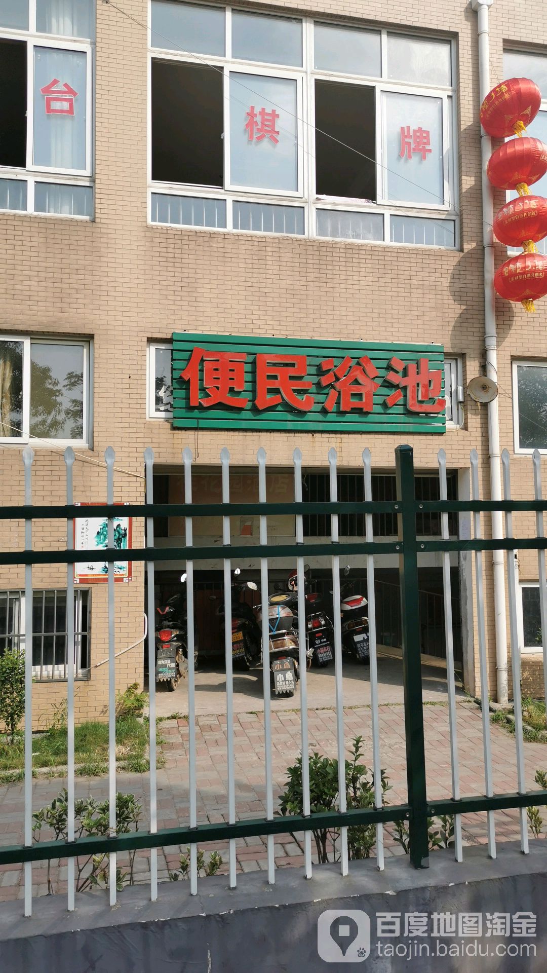 便民浴池(桂花园路店)