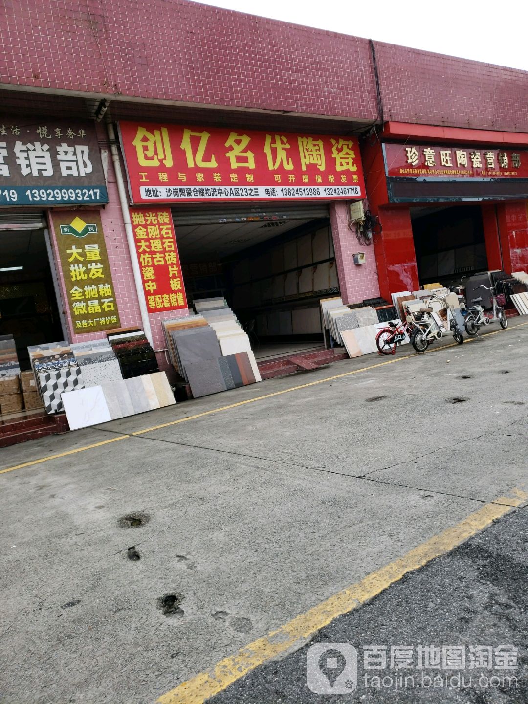 创亿名优陶瓷