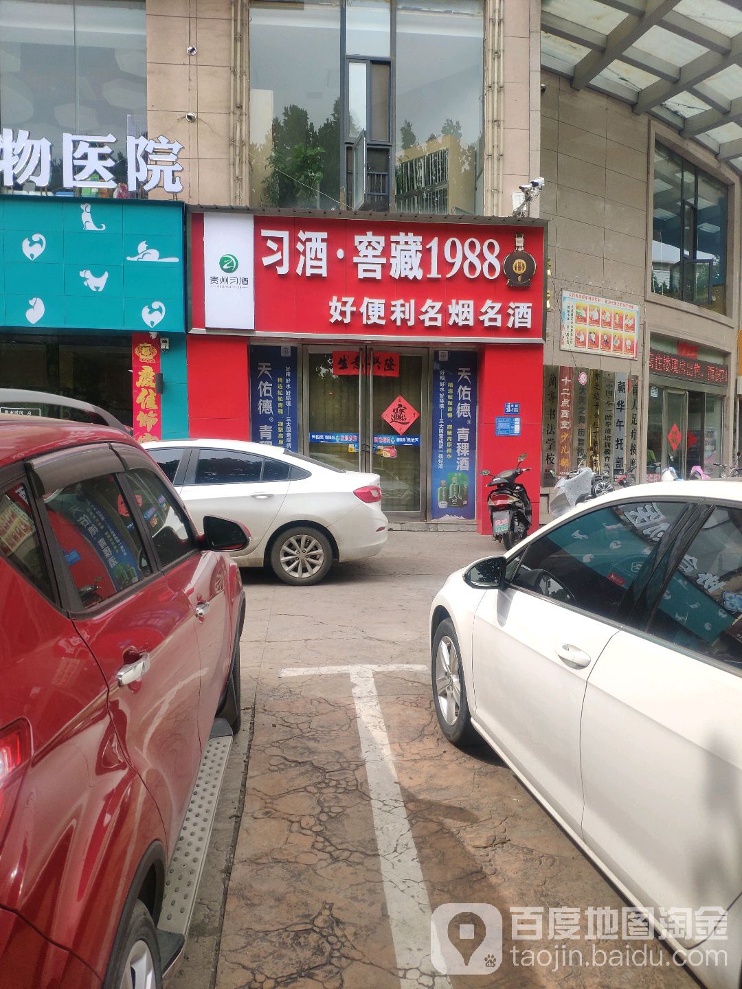 好便利名烟名酒(货场路店)
