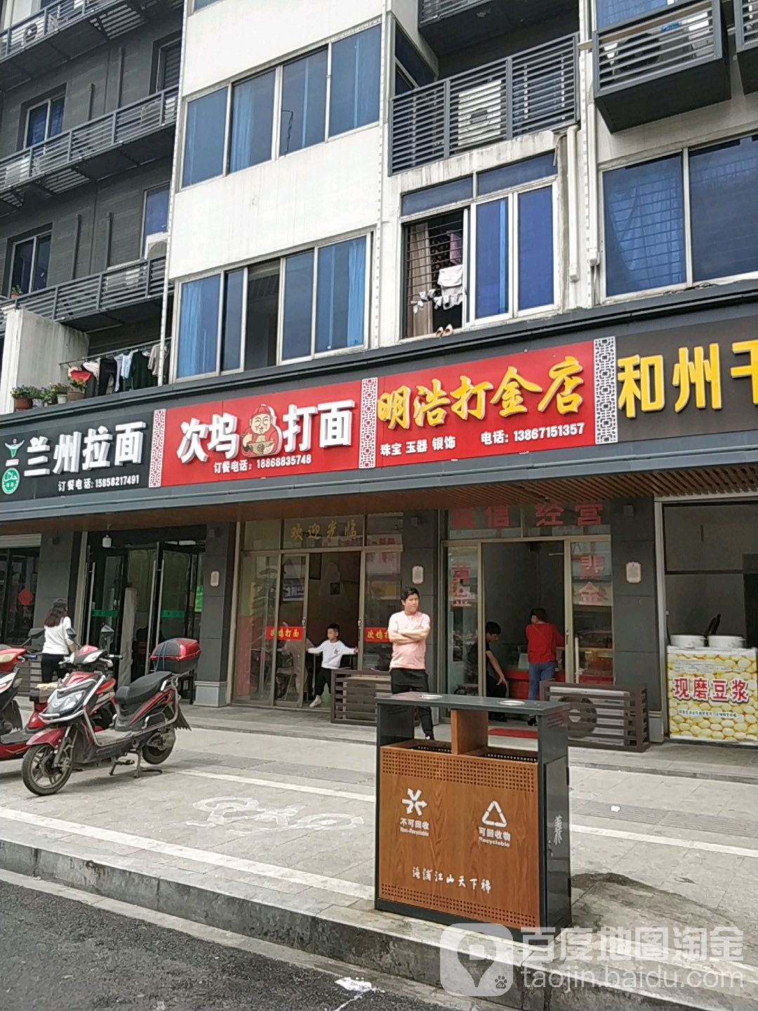 明浩打金店