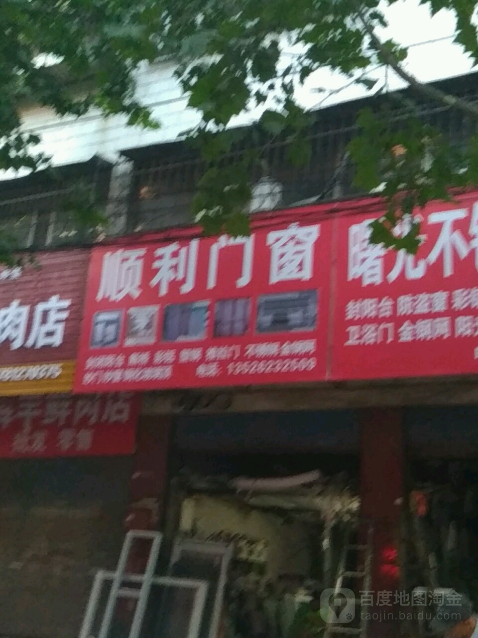 顺利门窗(六一路店)