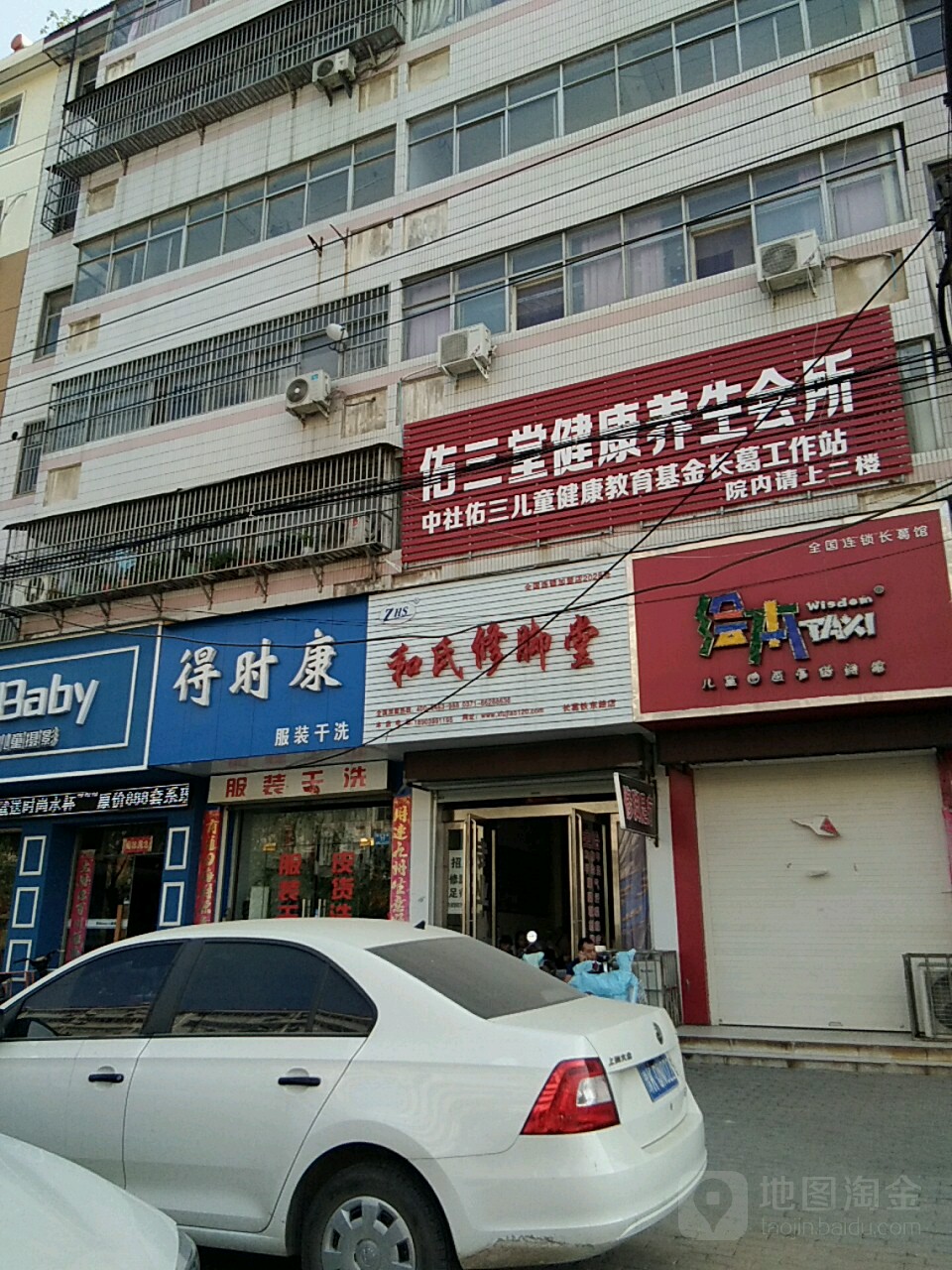 和氏修脚堂(长葛店)