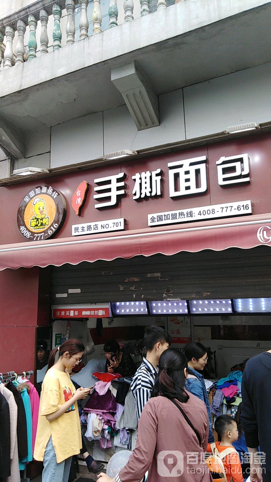 台湾手撕面包(民主路店)