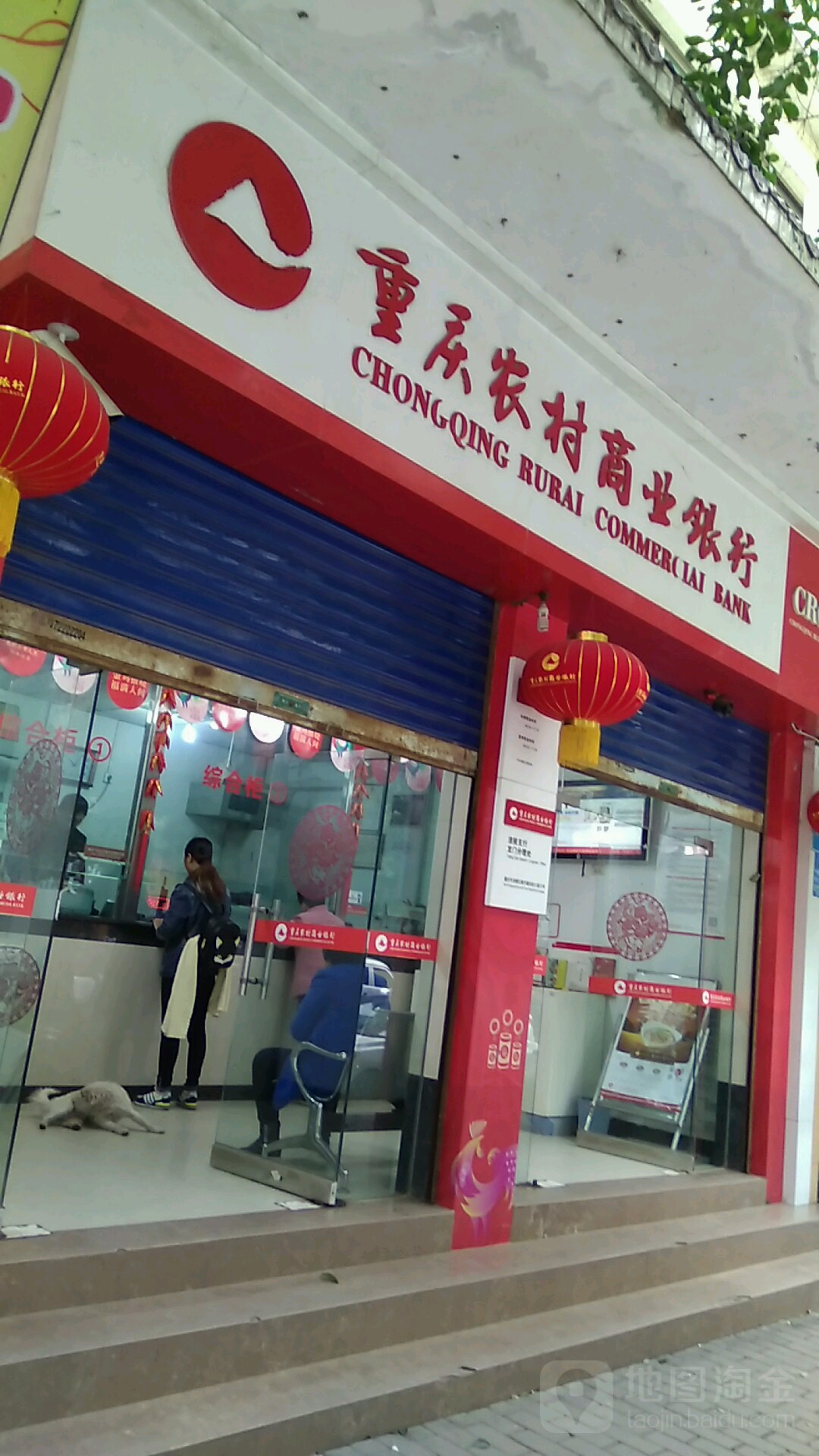 重庆农村商业银行(龙门分理处)