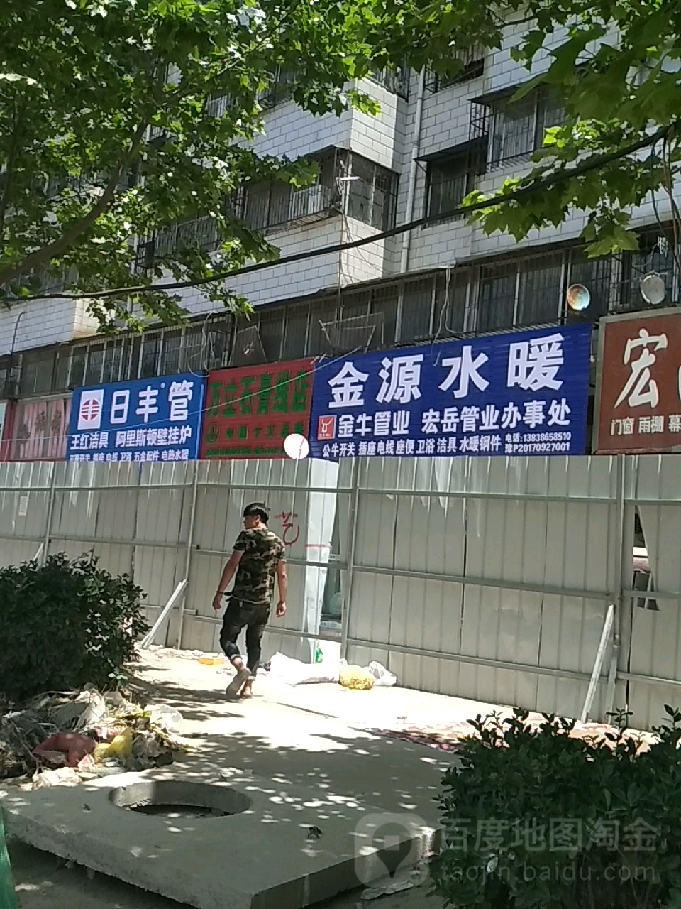 金源水暖(大庆南路店)